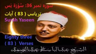 Surah #.36: Surah Yaseen    |    سورہ نمبر 36: سُوْرَۃ يٰس