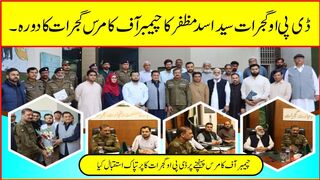 DPO Gujrat Syed Asad Muzaffar visit Chamber of Commerce Gujrat #hdnews #hdnewskharian