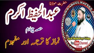 Namaz ka tarjuma 4