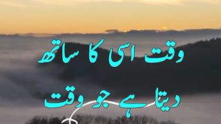 وقت کے ساتھ چلنا سیکھیں