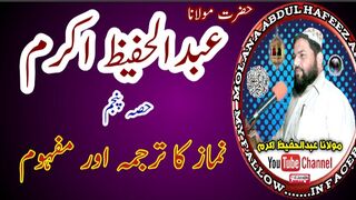 Namaz ka tarjuma 5