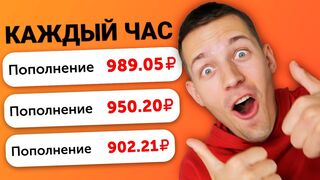 1 ДЕНЬ = 13.400₽ НОВЫЙ СПОСОБ!!!