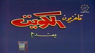 HD  jalili99 التمثيلية الكويتية إجازة ام