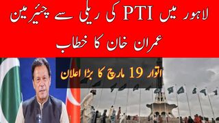 Big announcement by Imran Khan about 19-3 Sunday