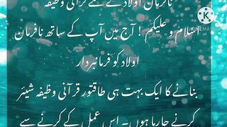 Nafarman aulad kay liay wazifaa