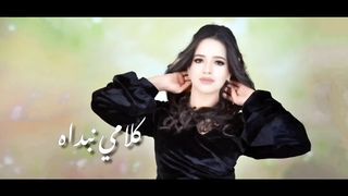 Afef Salem - Klemi Nebdah | كلامي نبداه (CLIP OFFICIEL )