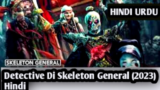 Detective_Di_Skeleton_General(2023)