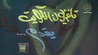 HD  jalili99 التمثيلية الكويتية عندما يكون الحب