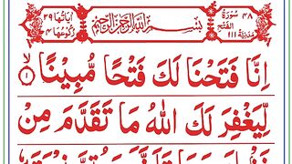 Surah Al-Fatah Full ll complete Surah Fatah with HD text ll سورۃ الفتح.