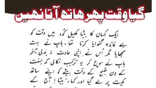 Gia waqt phir hath ata nahi