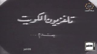 التمثيلية الكويتية اشواك الربيع عام ١٩٧٢م