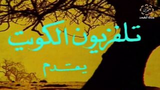 التمثيلية الكويتية ازهار الشك عام ١٩٧٧م