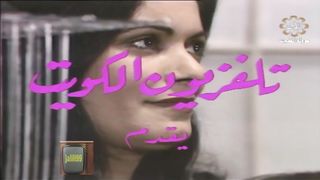 التمثيلية الكويتية - امي - عام 1978  - jalili99