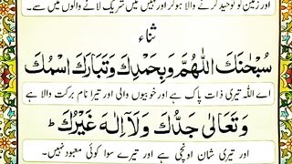 Sana In Namaz _ Sana full text _ Sana full Translation video _ Learn Sana pray _ salat _salat.