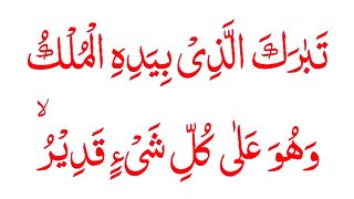 Surah Al Mulk full _Surah Al Mulk by Muhammad Ajmal Malik Official_سورت الملک (1).