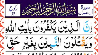 003.Surah Ale Imran Ruku 03 _ Panipati Tilawat [Surah Imran 21-30].