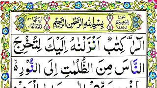 Surah Ibraheem 1-17 Pani Patti Beautiful Recitation _ Quran Sharif ki Khubsurat Tilawat.
