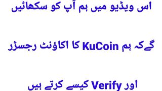 How we signup and verify Kucoin account