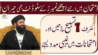 امتحان میں کامیابی کیلئے بہترین وظیفہ پہلا پوزیشن دینے والا وظیفہ