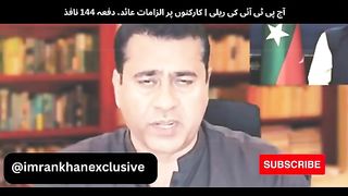 پی ٹی آئی کی ریلی عمران خان کی حکمت عملی  لاہور میں دفعہ 144 #imrankhanexclusive