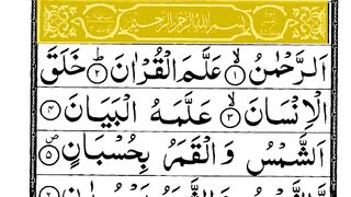 Listen Surah Ar Rahman Audio _ Surah Ar Rahman Beautiful Recitation _ Surah Ar Rahman with HD Arabic.