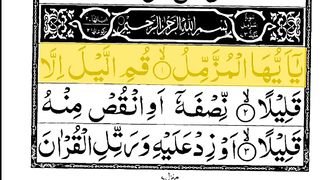 Listen Surah Muzammil Audio _ Muzammil Recitation _ Surah Muzammil with HD Arabic Text [سورۃالمزمل].