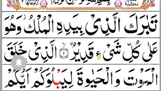 Surah Al Mulk full_surah al mulk_recitition surah al mul_recite surah al mulk_telawat_quran_islamic.