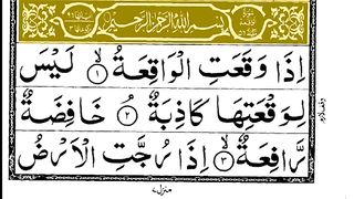Surah Al-Waqi_ah _ Surah Al-Waqi_ah Recitation _ Surah Al-Waqi_ah with HD Arabic Text [سورۃالواقعہ ].