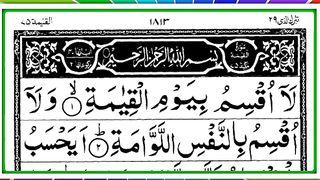 Surah Qiyamah _ surah Qiyamah Beautiful Recitation _ Surah Qiyamah with HD Arabic Text [سورۃالقیامة