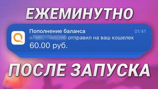 Заработок от 1000 тысяч в День!!!