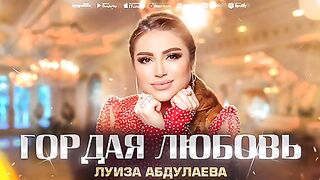 Аварская песня хорошая