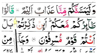 Learn Surah Yasin {Learn Surah Yaseen 18 word by word [P.6].