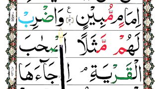 P-2 Learn Surah Yasin word by word (Surah Yaseen Repeated) with HD Arabic Text [Verses13-14].