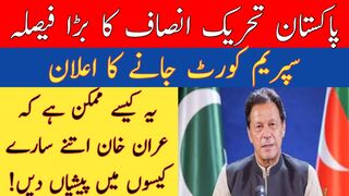A big decision by PTI