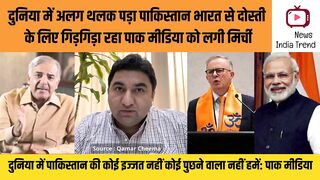 भारत से दोस्ती के लिए गिड़गिड़ा रहा पाकिस्तान