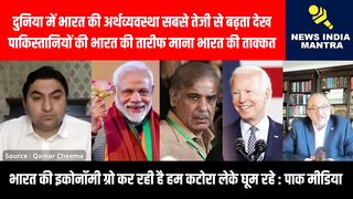 भारत की अर्थव्यवस्था देख पाकिस्तानियों की तारीफ