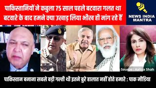 पाकियों ने कबुला बटवारे के बाद हमने क्या उखाड़ लिया