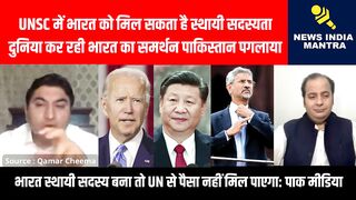 UNSC में भारत को मिल सकता है स्थायी सदस्यता