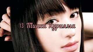 15 красавиц из Японии 15位日本美女 日本の美女15人