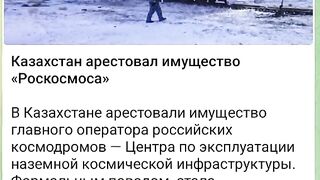 КАЗАХСТАН АРЕСТУВА ИМУЩЕСТВО НА РОССКОСМОС