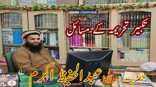 Takbeer e tehreema