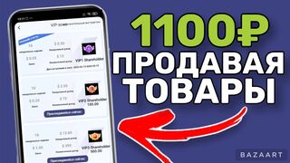 Заработок 7