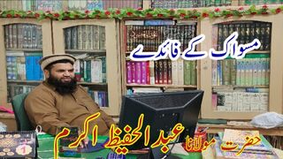 Miswak ke faiday