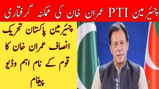 Imran Khan's video message for people of Pakistan