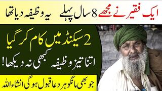 بہترین وظیفہ ھر دعا قبول ہوجائیگی