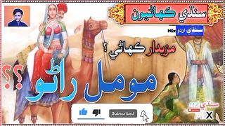 Dastan momal rano