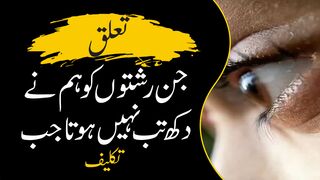 When a relationship expires | جب کسی تعلق کی معیاد ختم ہوجائے | Urdu Series