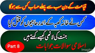 islamic questions and answers in urdu | Islam Aur Hum | islami sawal jawab in urdu