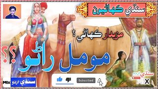 Momal rano part 3
