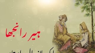Heer Ranjha Story Truth _ Heer Ranjha History in Urdu